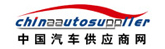 中國(guó)汽車供應(yīng)商網(wǎng)