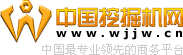 中國(guó)挖掘機(jī)網(wǎng)