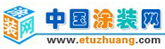 中國(guó)涂裝網(wǎng)