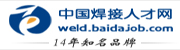 中國(guó)焊接人才網(wǎng)