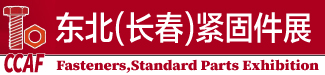 緊固件展