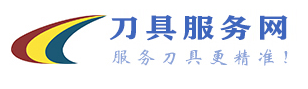 中國刀具服務(wù)網(wǎng)