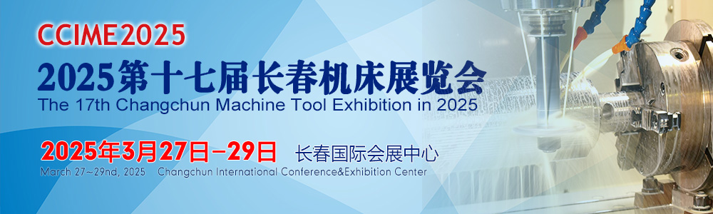 數(shù)控機床工模具展